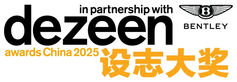 Dezeen 设志大奖中国 2025 标识