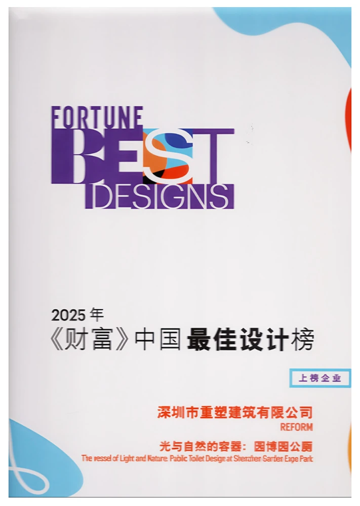 2025 年《财富》中国最佳设计榜上榜企业证书