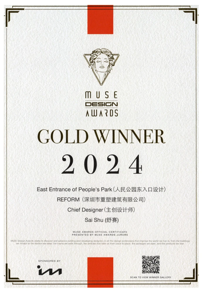 MUSE 设计大奖 2024 金奖证书