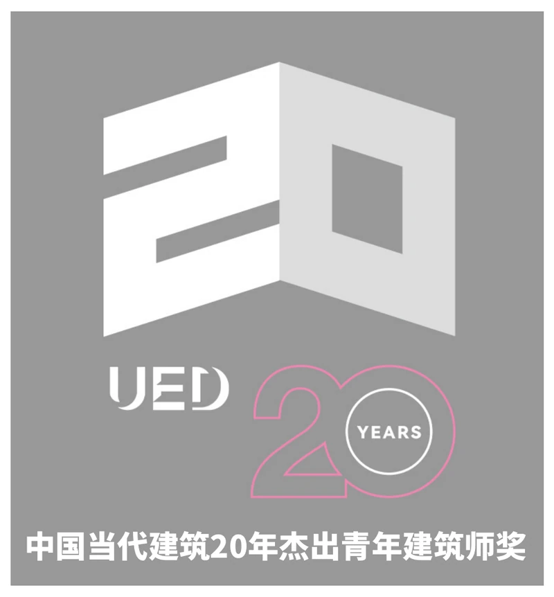 UED 中国当代建筑 20 年杰出青年建筑师奖标识